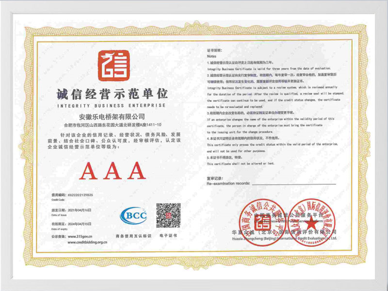 辽阳诚信单位AAA