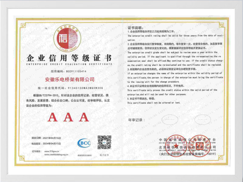 辽阳企业信用等级AAA