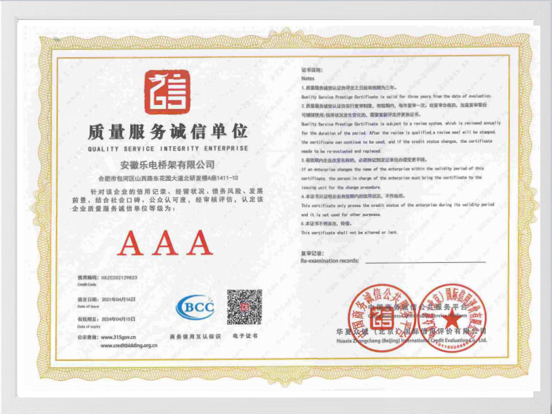 辽阳质量服务诚信单位AAA
