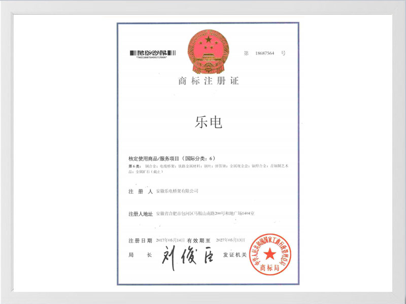 辽阳商标注册证