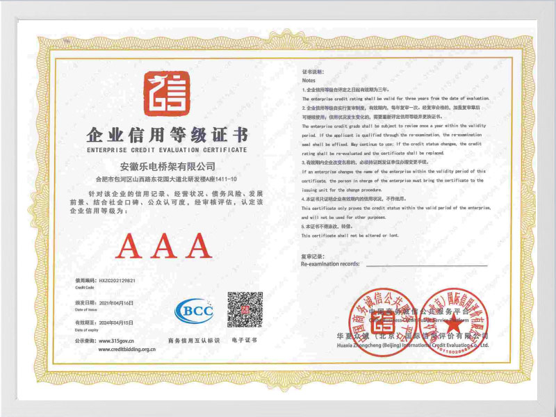 辽阳企业信用等级证书