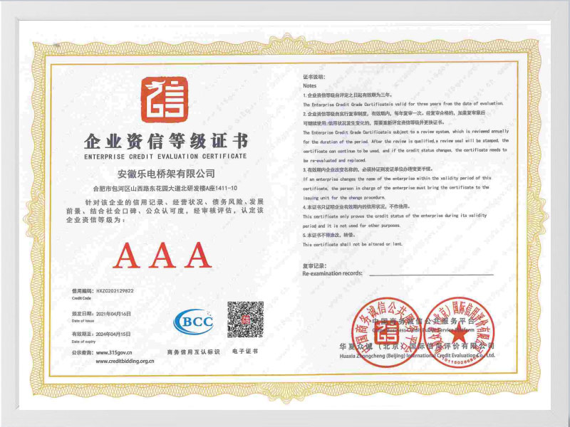 辽阳企业资信等级证书